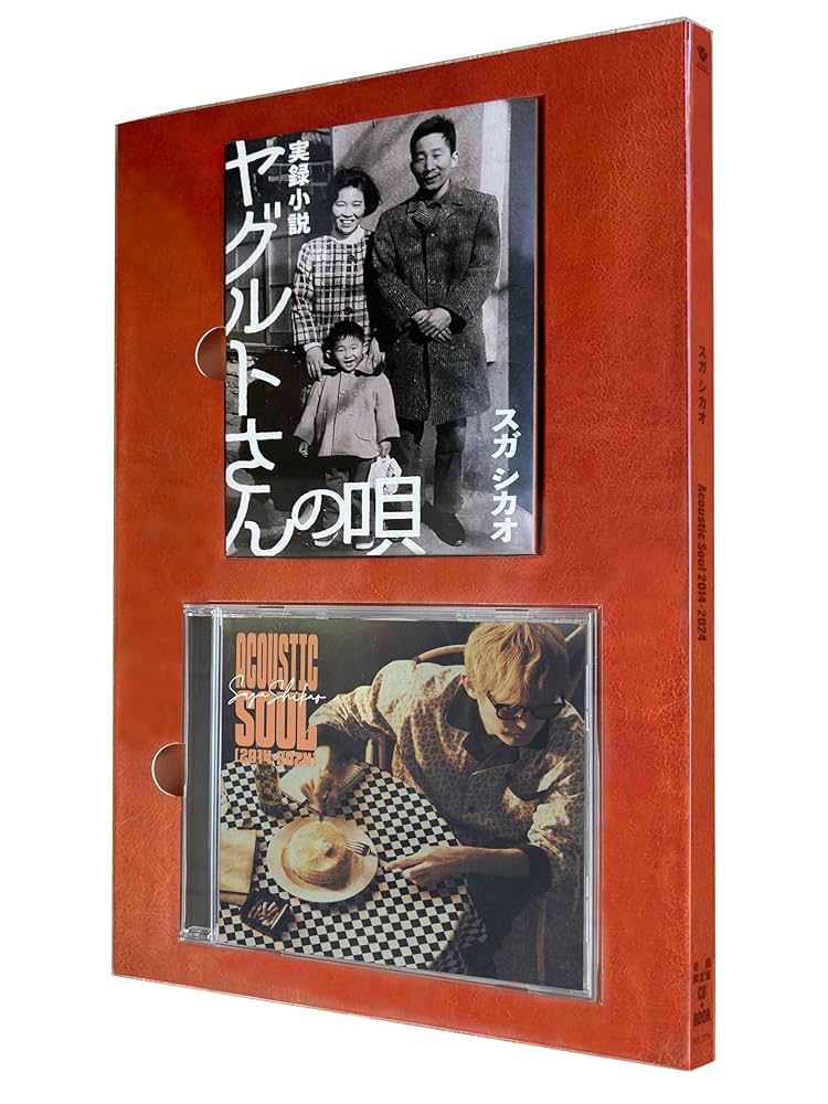 スガシカオ Acoustic Soul 限定新品未開封 Amazon.co.jp: Acoustic Soul 2014-2024 [初回限定盤] - スガ